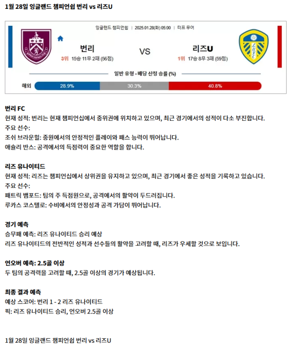 번리 vs 리즈U.png