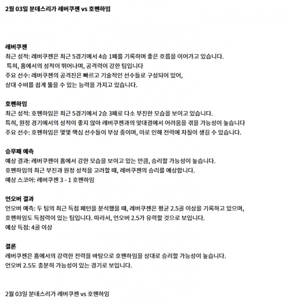 레버쿠젠 vs 호펜하임.png