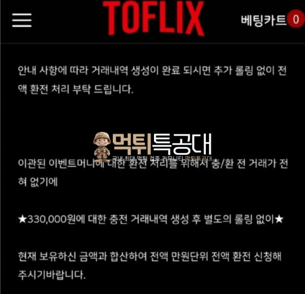 토플릭스.png