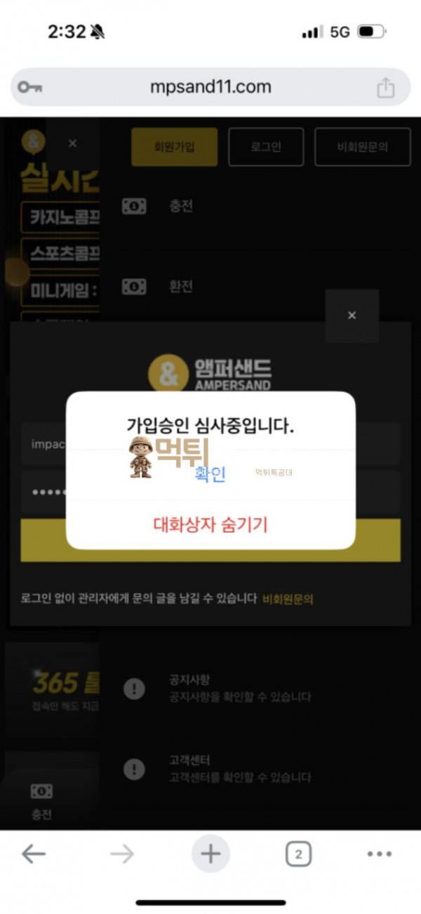 엠퍼샌드.png