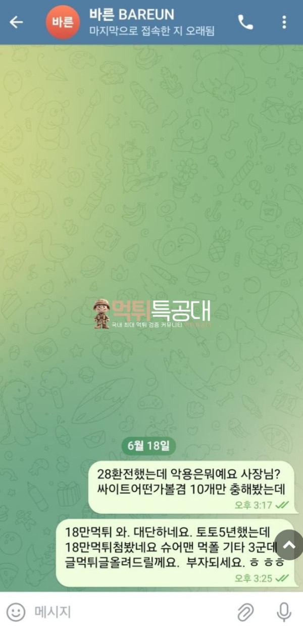 바른.png