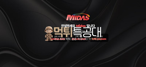 미다스.png