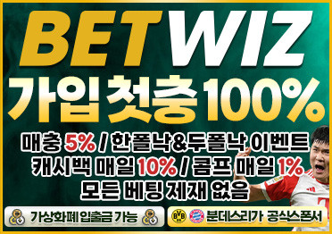 보증업체 벳위즈
