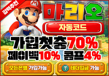 보증업체 마리오