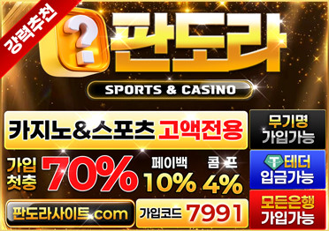 보증업체 판도라