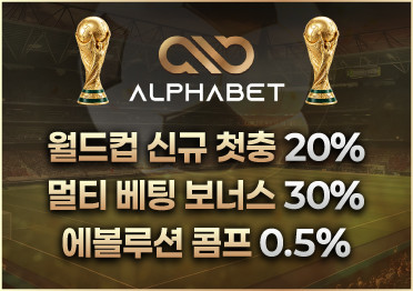 보증업체 알파벳