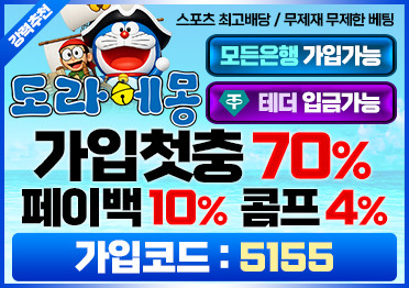 보증업체 도라에몽