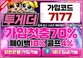 보증업체 투게더