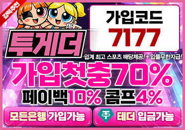 보증업체 투게더