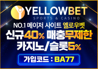 보증업체 옐로우벳