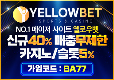 보증업체 옐로우벳