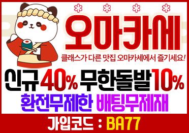 보증업체 오마카세