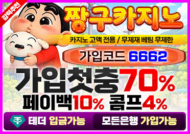보증업체 짱구카지노