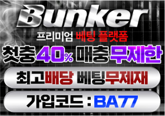 보증업체 벙커