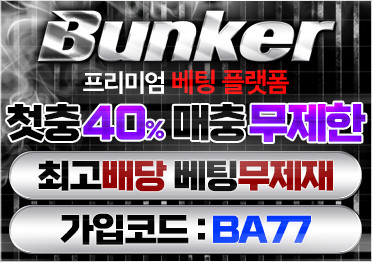 보증업체 벙커