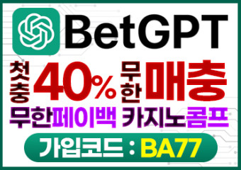 보증업체 벳GPT