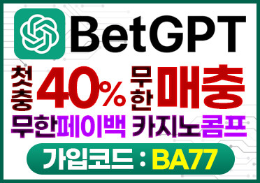 보증업체 벳GPT