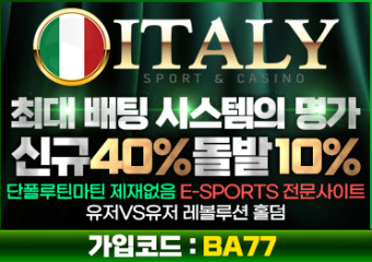 보증업체 이태리
