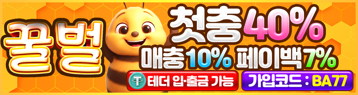 꿀벌