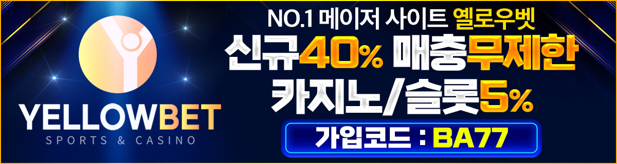 옐로우벳