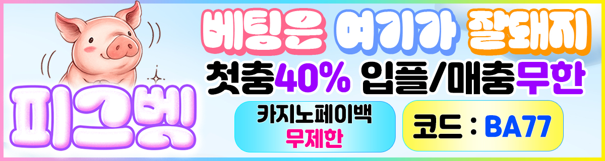 피그벳